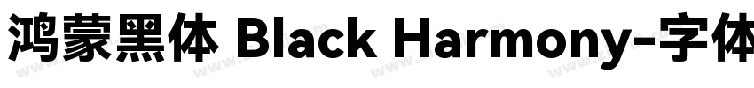 鸿蒙黑体 Black Harmony字体转换